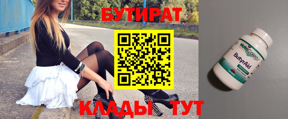 Бутират вода Шуя