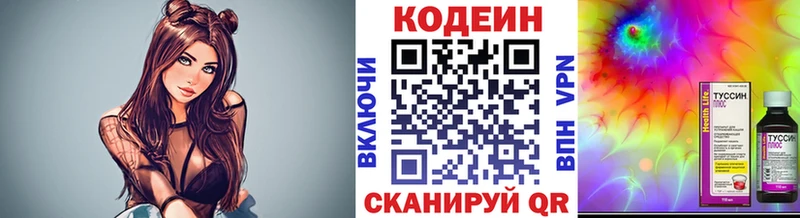 Codein напиток Lean (лин)  Шуя 