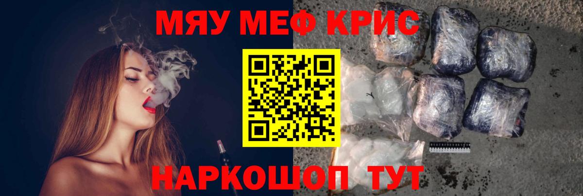 МЯУ-МЯУ кристаллы  Меф мяу мяу  МЯУ-МЯУ  Вход с VPN  Шуя 