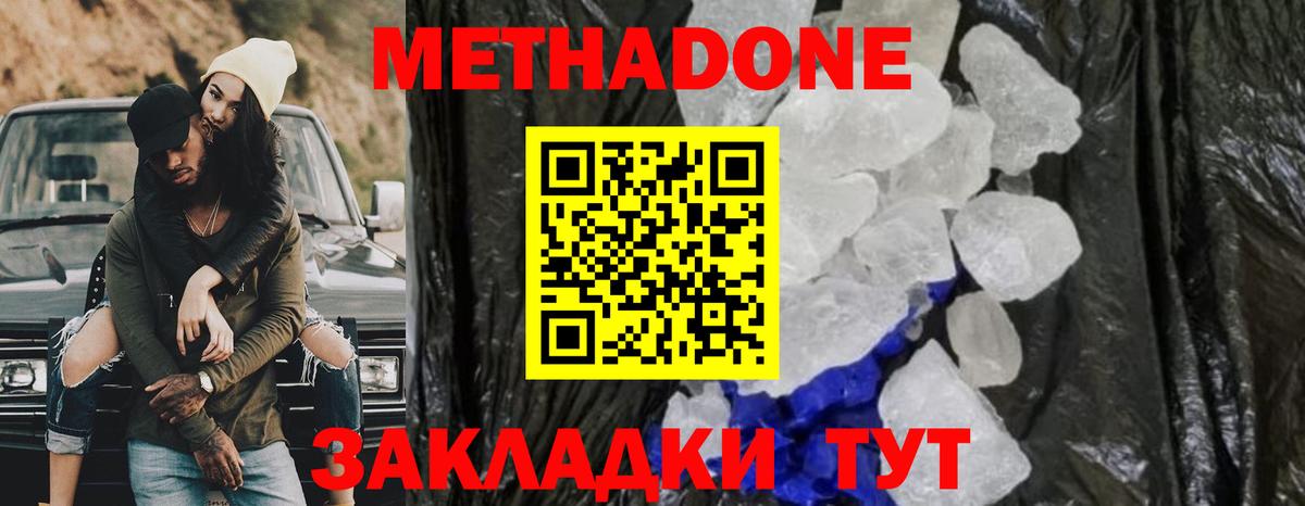 Метадон белоснежный Шуя