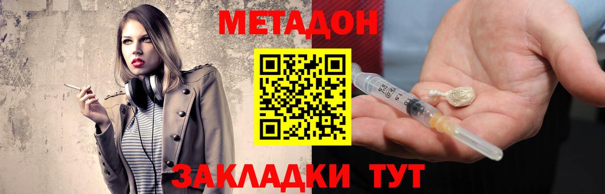 Метадон кристалл  Вход с VPN  Метадон methadone  Шуя 